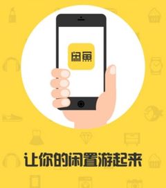 咸鱼平台上有哪些适合做的副业项目？你了解吗？