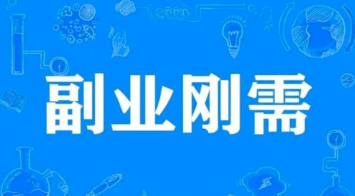 如何找到无需本金投入的副业赚钱机会？