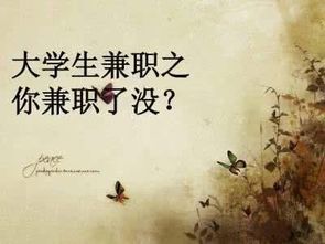 大学生兼职真的弊大于利吗？兼职对学业影响几何？