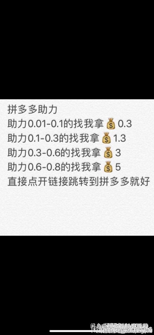 拼多多有偿助力，真的能赚钱还是另有隐情？
