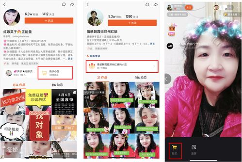 如何在快手相亲直播中实现盈利模式？