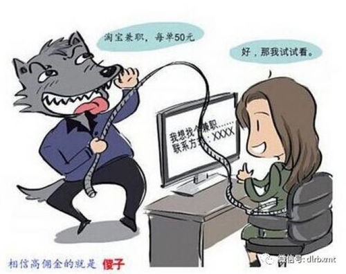 专属兼职真的靠谱吗？是否会陷入诈骗陷阱？