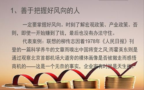 为何渴望致富却苦寻无门？赚钱良机究竟藏于何处？
