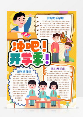 如何打造个性化毕业小报模板，开启副业新篇章？