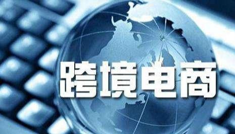 新手如何入门副业跨境电商，有哪些关键步骤需掌握？