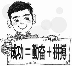 小伙子为何在赚钱路上显得经验不足？