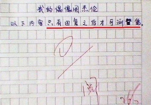 小学生0分作文爆笑图片集锦，这些神作你看过吗？