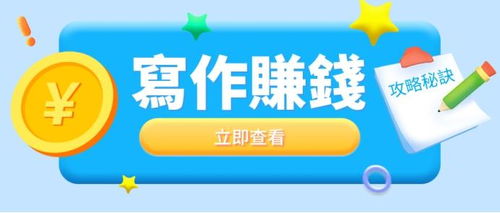 如何通过撰写文案实现赚钱目标？