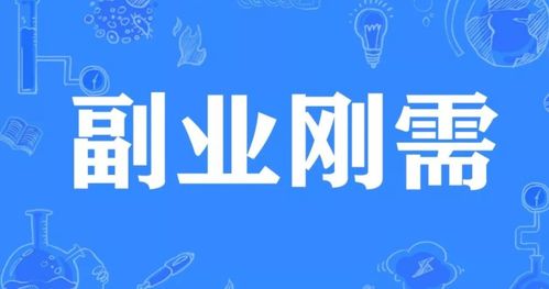女生如何开启时尚副业，实现收入与兴趣双丰收？