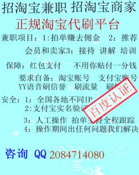 高回报兼职真的存在吗？揭开骗局的真相