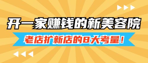 新店和老店哪个更赚钱？经营效益对比分析