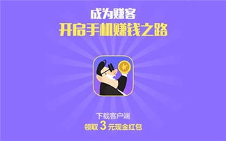 使用赚客手机赚钱，真的安全可靠吗？用户需知的风险与保障