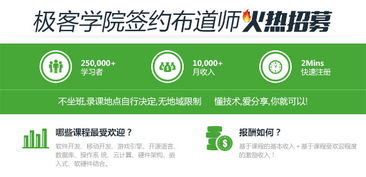 极客学院效果如何？真的能学到实用技能吗？