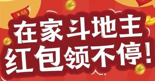 网上斗地主真的能盈利吗？靠谱的赚钱方式还是骗局？