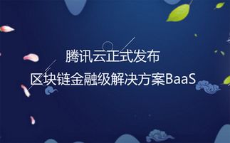 腾讯区块链如何操作才能实现盈利？