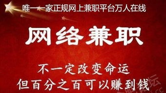 惠州兼职招聘信息可靠吗？工资日结是真的吗？