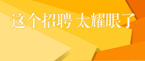 金华市区最新兼职招聘信息，你找到了吗？