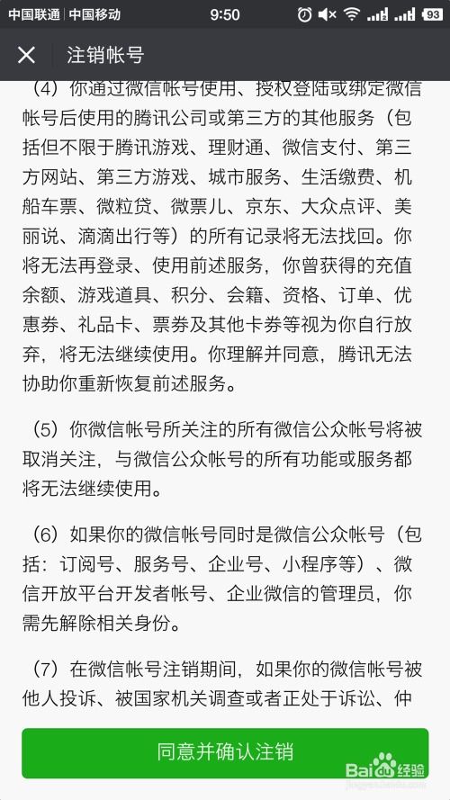 微商账户注销流程怎样操作才能顺利完成？有哪些关键步骤需要注意？