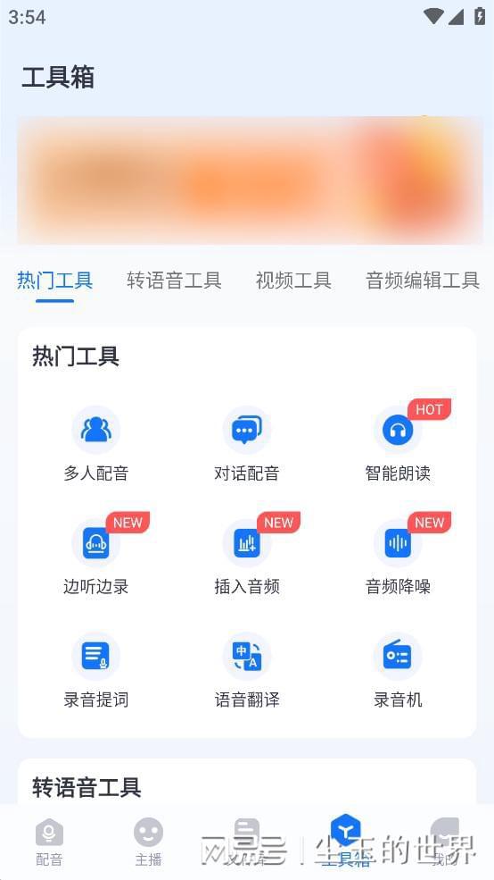 哪个软件能帮你通过配音副业轻松赚钱？