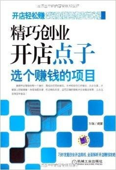 想开店创业，什么项目最赚钱？如何选择高收益行业？