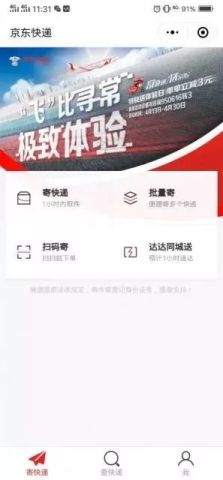中通与京东快递盈利对比，谁更胜一筹？