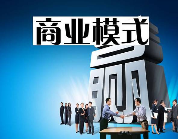 哪一种商业模式更容易实现盈利？探寻高效赚钱之道