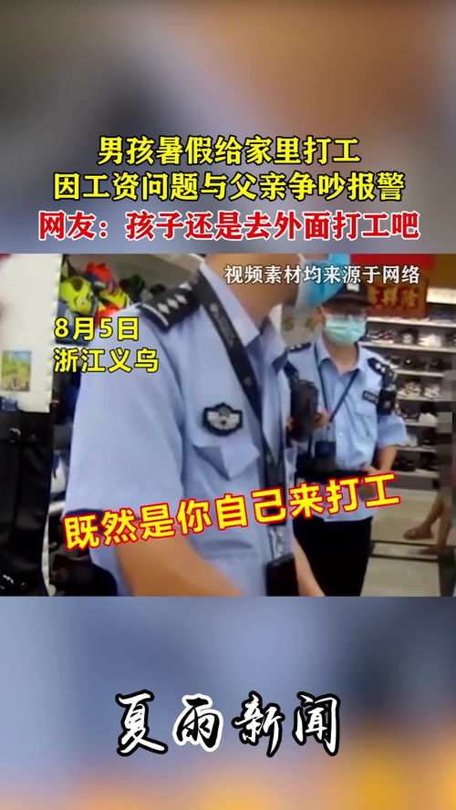 爸爸是如何通过打工实现收入的？