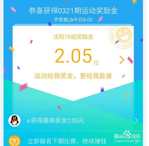 QQ运动赚钱功能可信吗？用户真实收益如何？