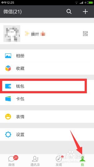 微信如何实现收益提现至银行卡的操作流程详解