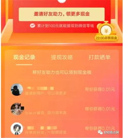 拼多多助力提款真的安全吗？是否存在潜在风险？