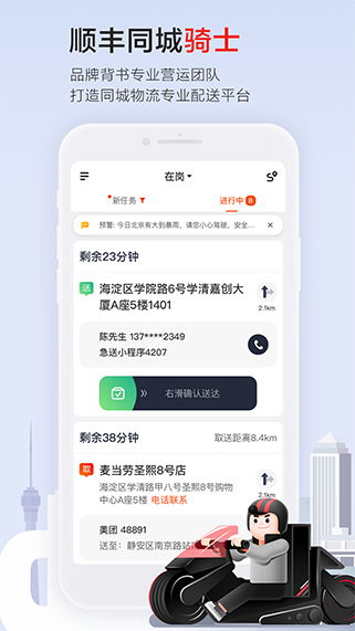 全职投入顺丰同城配送，真的能实现可观收入吗？
