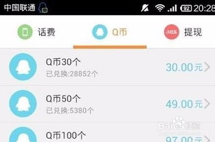 QQ刷Q币功能真的存在吗？