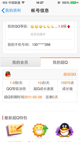 3元自助刷QQ会员靠谱吗？QQ0元刷会员真的存在吗？