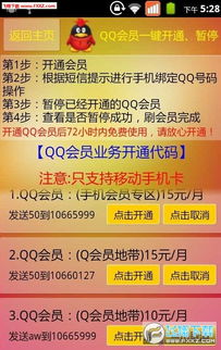 QQ短信刷钻真的可行吗？探索刷QQ钻的短信代码真相