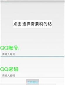 QQ刷币器手机版下载安全吗？
