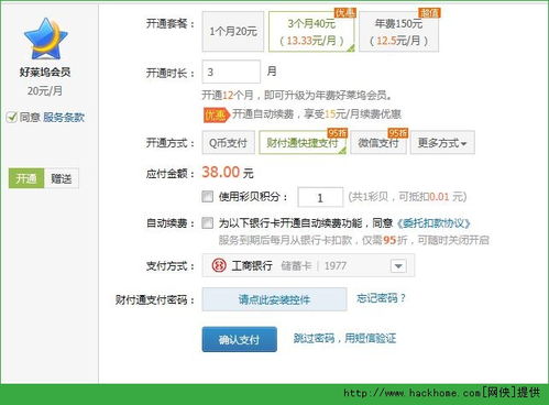 QQ刷好莱坞会员一个月需要多少钱？