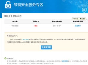 QQ盗刷脸登录后仍存在，这样的账户安全吗？
