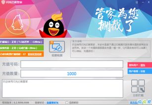 1000QQ币轻松到手？这款刷QQ币神器真的有效吗？