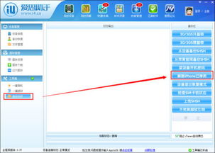 6开头QQ绑定提示下的爱思助手刷机ID，能否解除绑定？