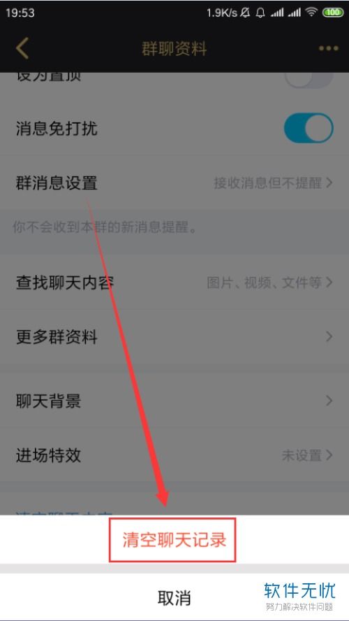 QQ群聊天记录无法刷新，该如何是好？