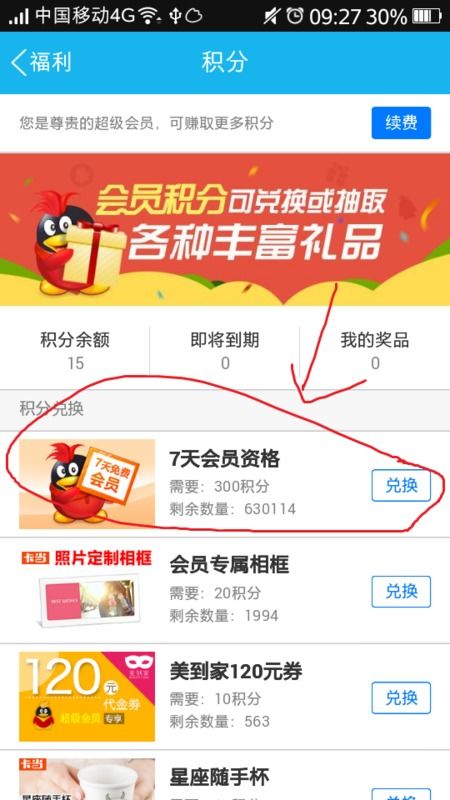 1元刷永久QQ会员可信吗？真的只需1元就能永久享受QQ会员特权吗？