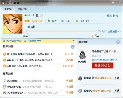 QQ如何自助刷等级？