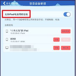 iPad刷机后为何无法同时登录QQ？