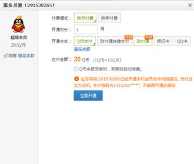 QQ刷的超级会员体验如何？怎样取消刷的超级会员？