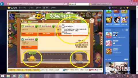 QQ农场如何快速刷机升级？