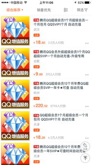 QQ低价刷会员网址是什么？如何找到靠谱的低价刷会员途径？