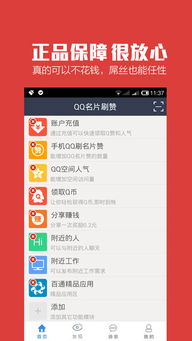 0元免费刷QQ名片赞真的靠谱吗？