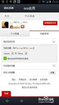24小时免费刷QQ超级会员，真的存在这样的网站吗？