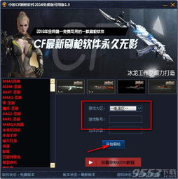 CF刷枪软件QQ群真的存在吗？