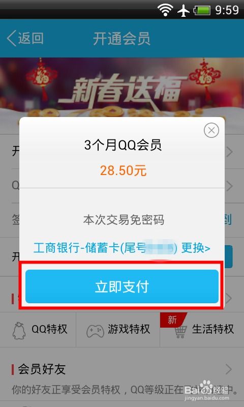 QQ会员代刷广告是否违法？